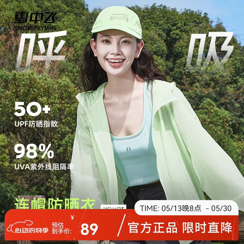 雪中飞女连帽轻薄透气防晒衣 39元 - 线报酷