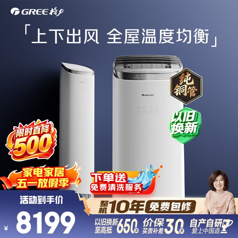 格力柜机 京致 3匹 6422元 - 线报酷