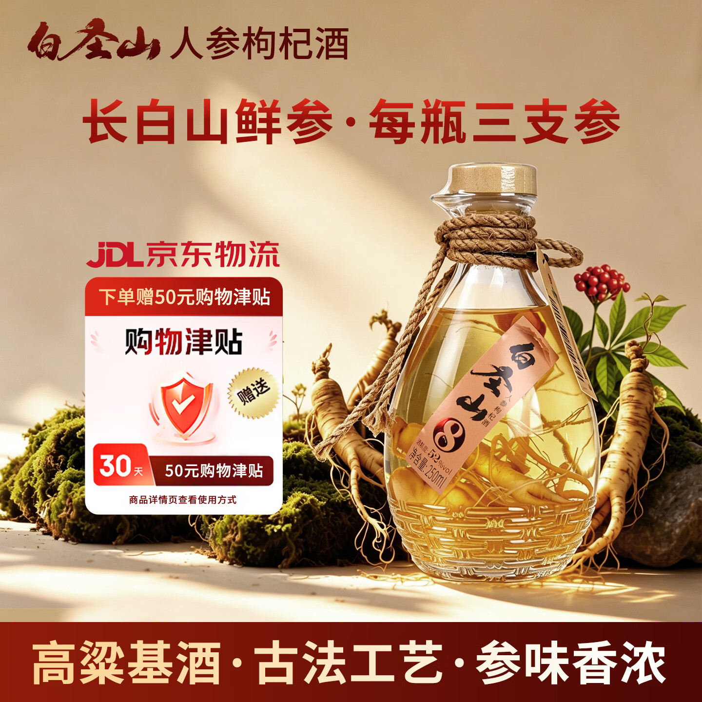 白圣山人参枸杞酒250ml 54.9元 - 线报酷 白圣山人参枸杞酒250ml 54.9元 - 线报酷