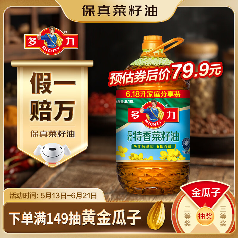 多力特香菜籽油6.18L 2件159.8元，79.9/桶 - 线报酷