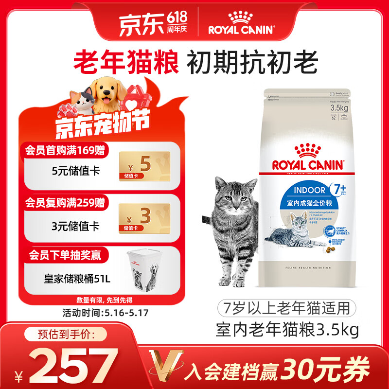 皇家S27老年猫粮3.5kg 158元 - 线报酷 皇家S27老年猫粮3.5kg 158元 - 线报酷