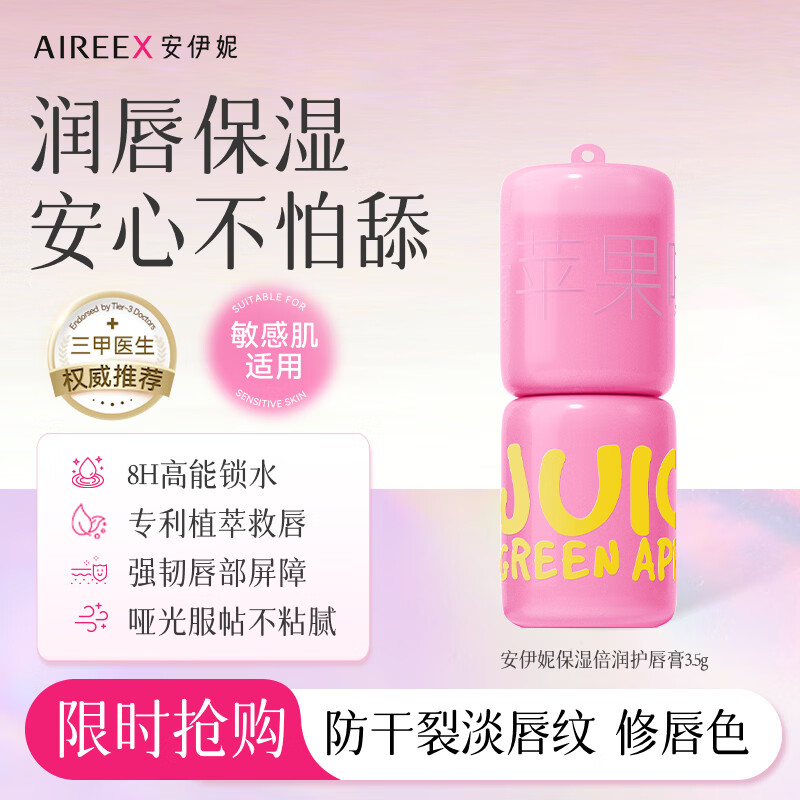 安伊妮滋润保湿青少年护手霜 25.9元，安伊妮保湿润唇膏1支 25.9元 - 86线报