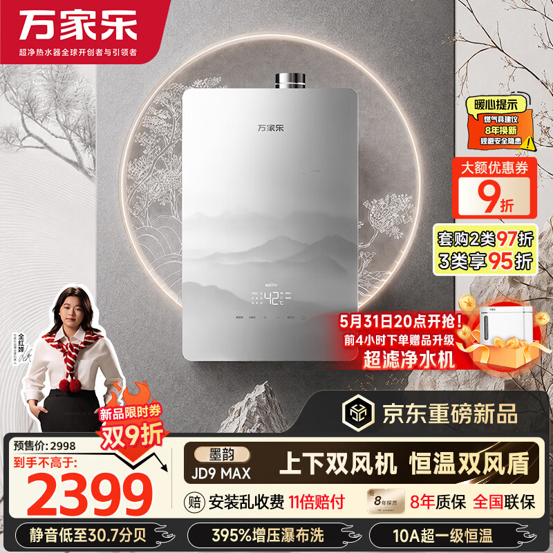 万家乐小体积JD9MAX全红婵推荐16升燃气热水器 2399元 - 美泡泡