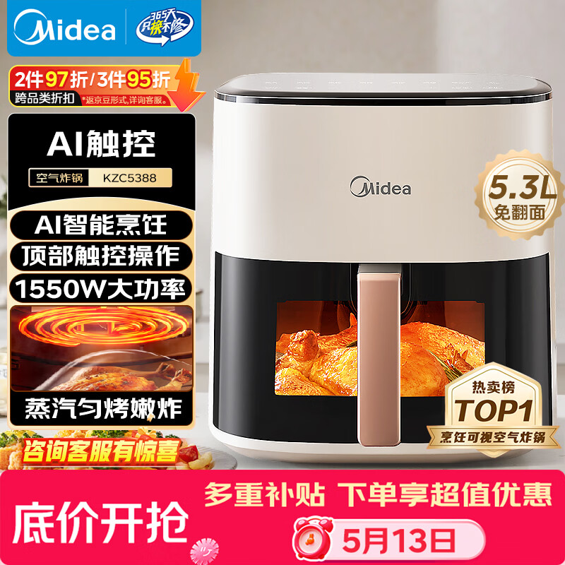 美的MF-KZC5388智能空气炸锅5.3L 172.67元 - 线报酷
