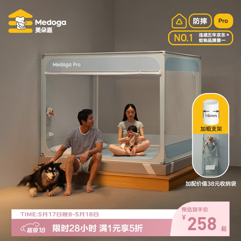 美朵嘉Pro三开门防摔蚊帐 258元 - 线报酷