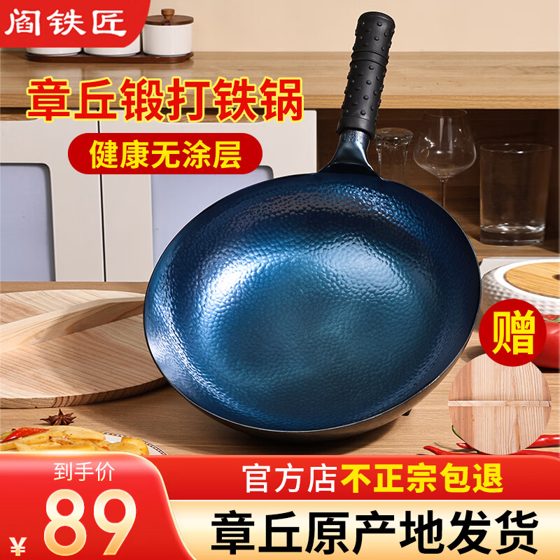 阎铁匠无涂层精铁锅30cm圆底 69元 - 线报酷