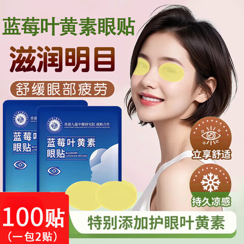 战立克蓝莓叶黄素眼贴50袋共100贴 19.9元 - 线报酷