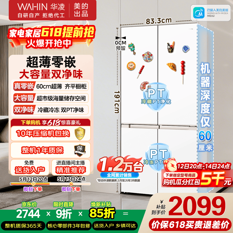 华凌 HR-520WUSPZ 风冷十字门冰箱 520L 雾隐白 🔴抄底价💰 - 线报酷