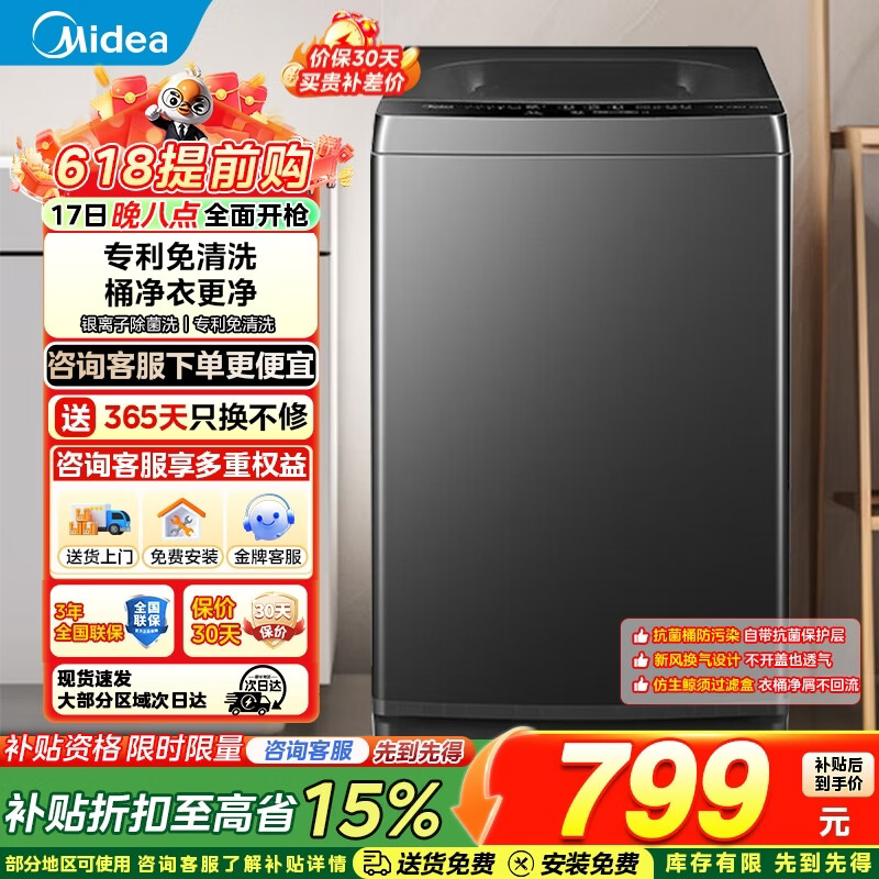 美的10公斤波轮 649元 - 线报酷