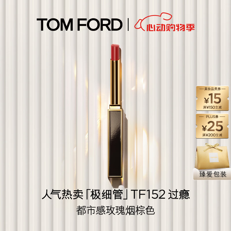 TOM FORD汤姆福特舒超细管115 247.5元，TOM FORD细白管TF口红20 559元 - 线报酷
