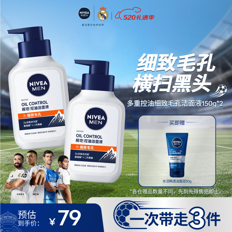 妮维雅男士专用洗面奶150g*2瓶(赠洁面50g) 42元 - 线报酷 妮维雅男士专用洗面奶150g*2瓶(赠洁面50g) 42元 - 线报酷