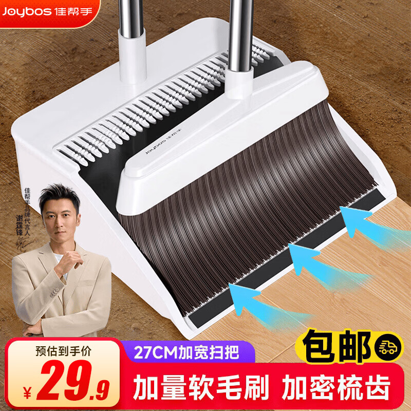 佳帮手扫把簸箕套装 19.9元 - 线报酷