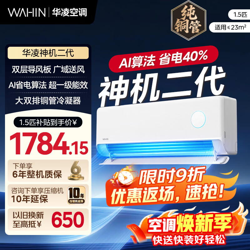 华凌1.5匹神机二代 1597元，华凌神机二代3匹柜机 3399元 - 线报酷