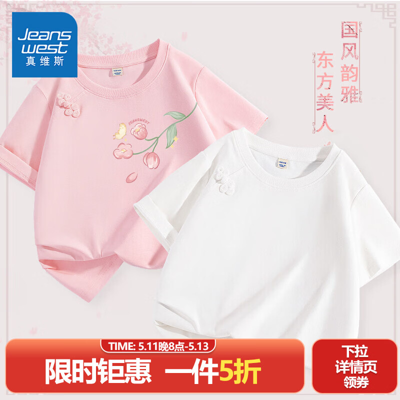 真维斯新中式儿童短袖2件 27.9元 - 线报酷