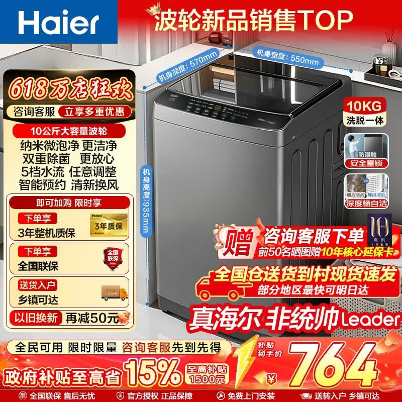 海尔12公斤洗衣机e1 798元，海尔10公斤一级【大神童】XQB100-Z10E0 669元 - 线报酷