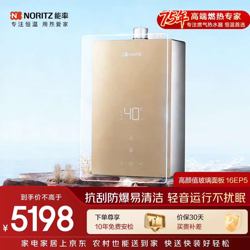 能率燃热EP5 13升 2042元，能率燃热EP5 16升 2388元 - 线报酷