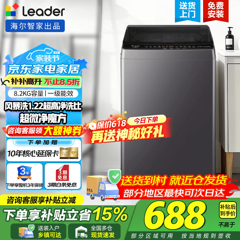 海尔波轮洗衣机全自动8.2kg 559.30元 - 线报酷