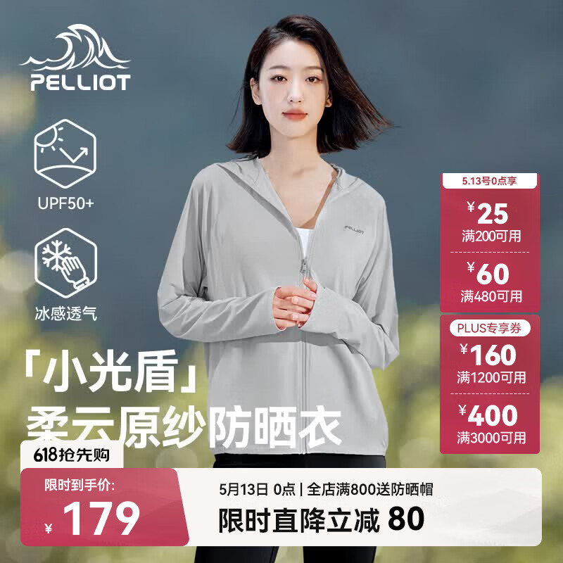 按需58.55💰 伯希和 经典1.0户外UPF50+防晒服 领5折 - 线报酷