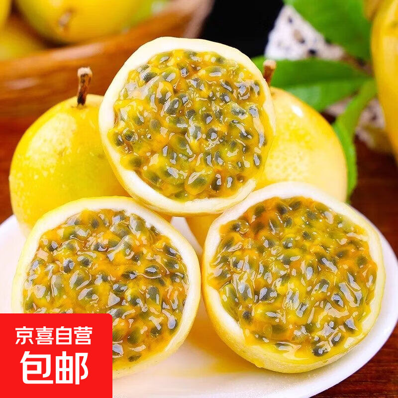 京喜自营9号黄金百香果净重2.5斤单果60g 19.9元 - 线报酷