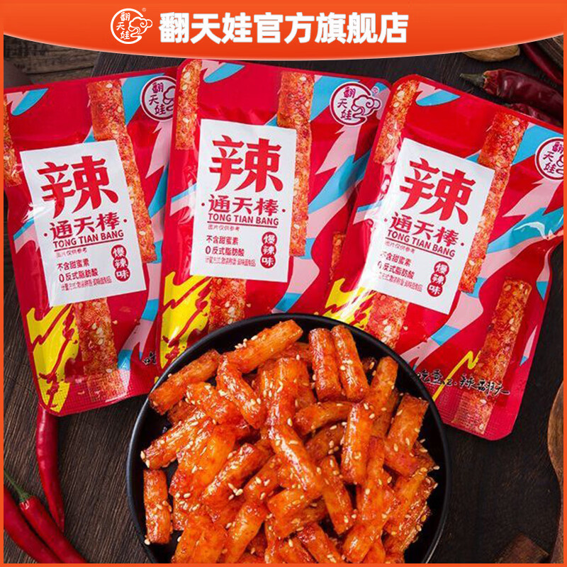 翻天娃爆辣辣条25g*20包 9.9元 - 线报酷