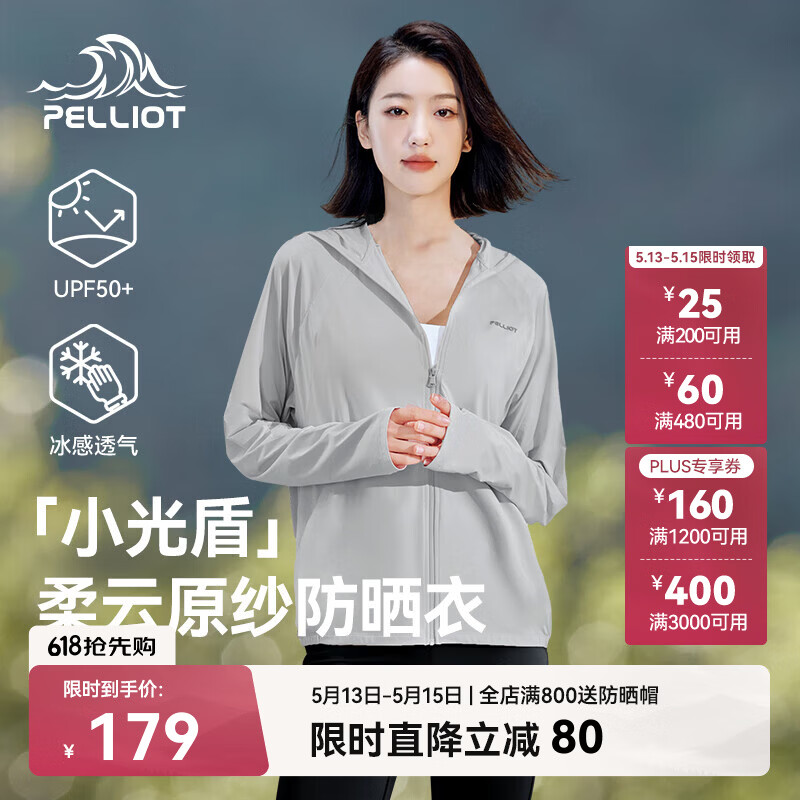 伯希和防晒衣 58.55元 - 线报酷