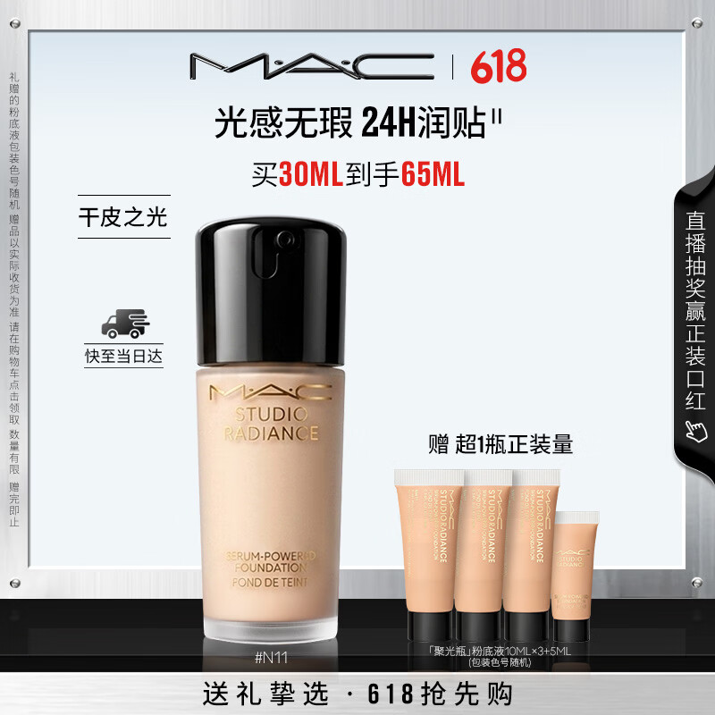 MAC粉底液聚光瓶精华含赠65ml 258.75元 - 线报酷