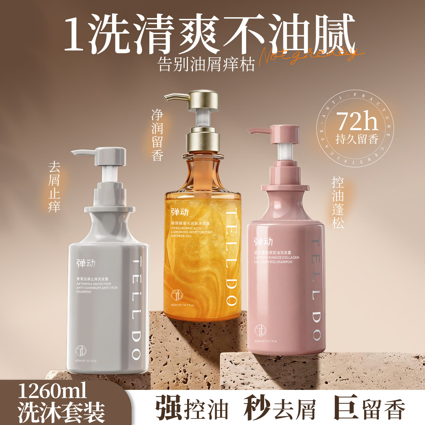 洗发水沐浴露套装3瓶1260ml 79.9元 - 线报酷
