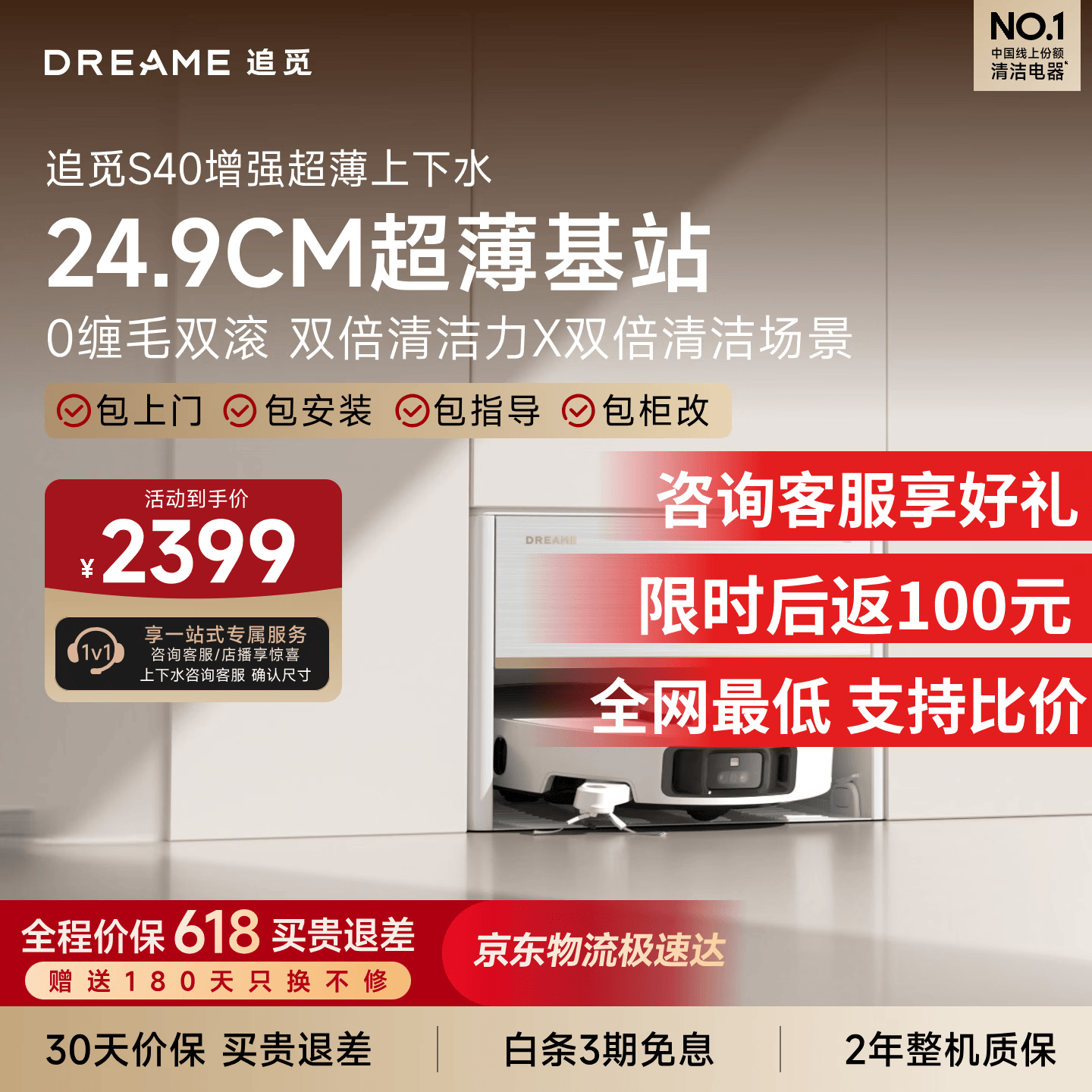 追觅 S40增强超薄扫地机 2387元 - 线报酷