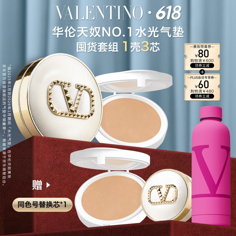 华伦天奴白气垫LN2含赠得一壳3芯+水杯 715元 - 线报酷