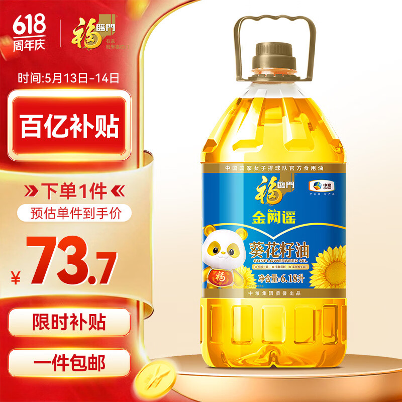 福临门金阙谣一级葵花籽油6.18L 70.17元 - 线报酷