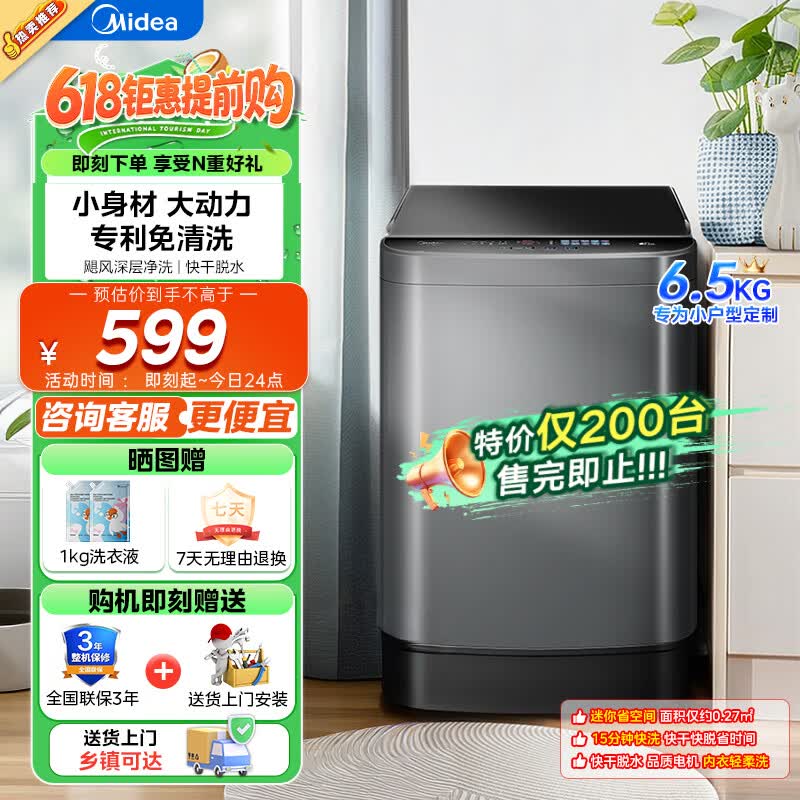 美的波轮6.5kg小型迷你家用 589元，天鹅波轮洗衣机TB10V27T 749元 - 线报酷
