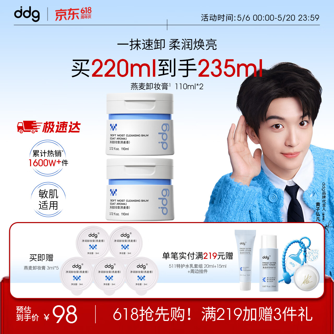 ddg燕麦卸妆膏110ml*2正装 56元 - 线报酷