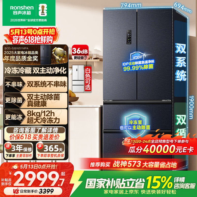容声526法式多门冰箱双系统双循环灰BCD-526WD1MPA 2762.49元 - 线报酷
