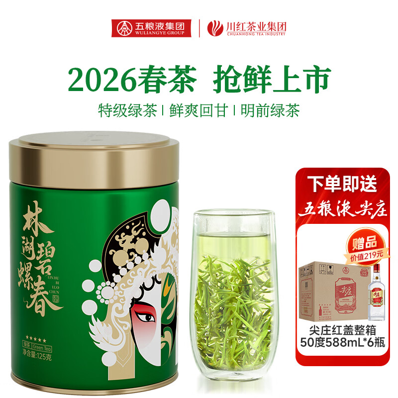 尖庄红盖 50度 588ml*6整箱,特级碧螺春 125g 175.2元 - 线报酷 尖庄红盖 50度 588ml*6整箱,特级碧螺春 125g 175.2元 - 线报酷