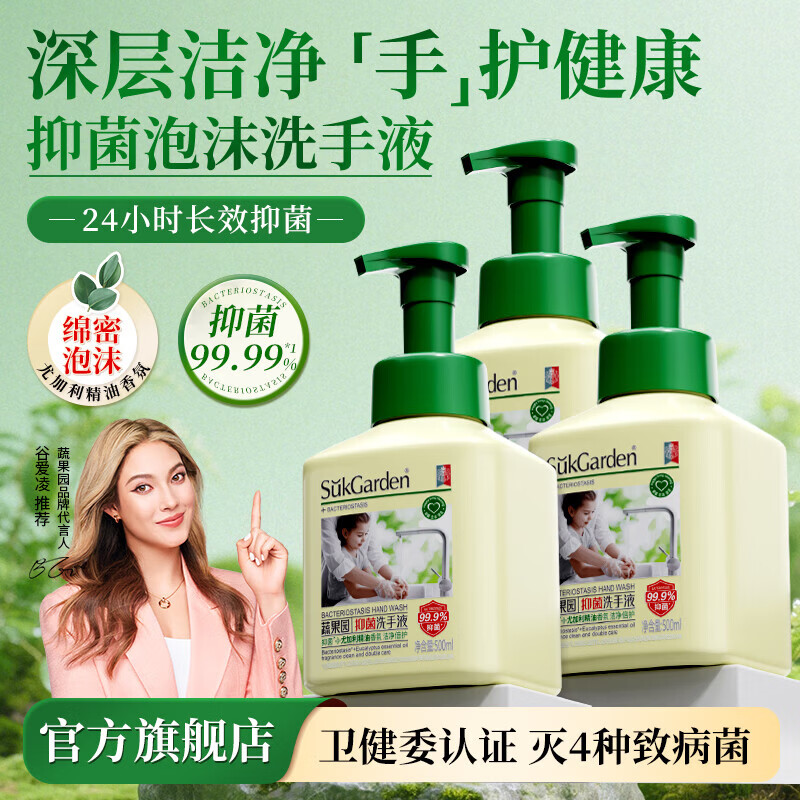蔬果园抑菌洗手液500ml*3瓶 25.9元 - 线报酷