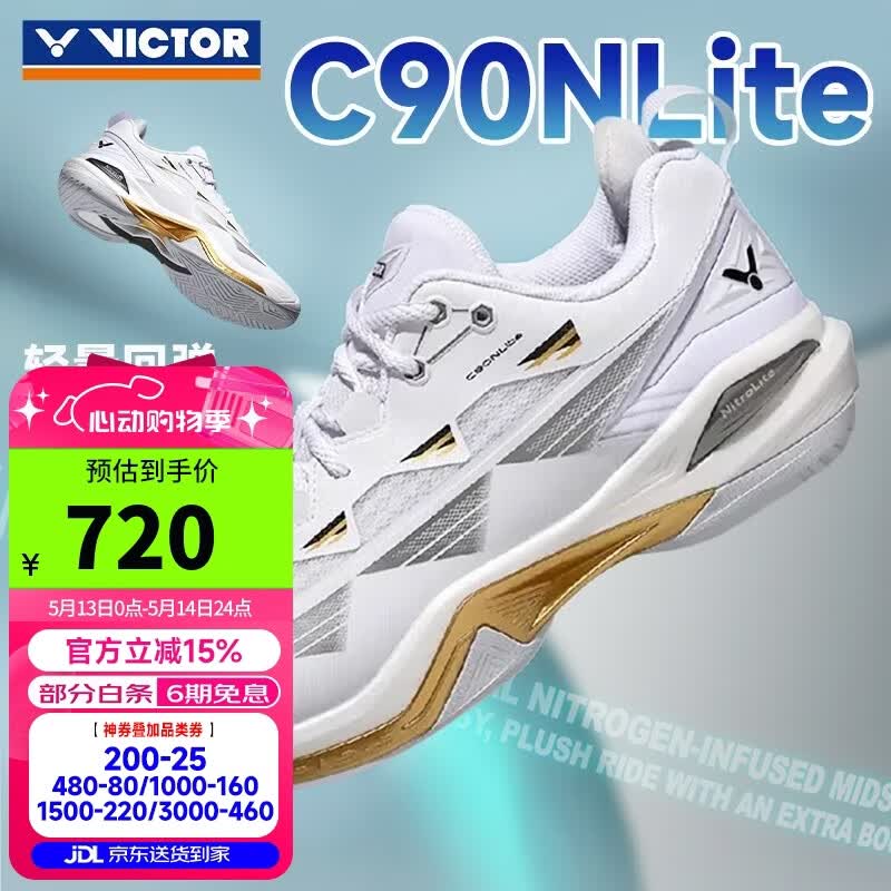 胜利高端鞋C90NL 540元，德芙丝滑牛奶巧克力270g桶装 24.8元 - 线报酷