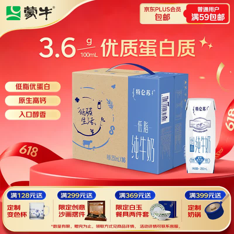 特仑苏低脂纯奶250ml*16盒拍2件 61.8元 - 线报酷 特仑苏低脂纯奶250ml*16盒拍2件 61.8元 - 线报酷