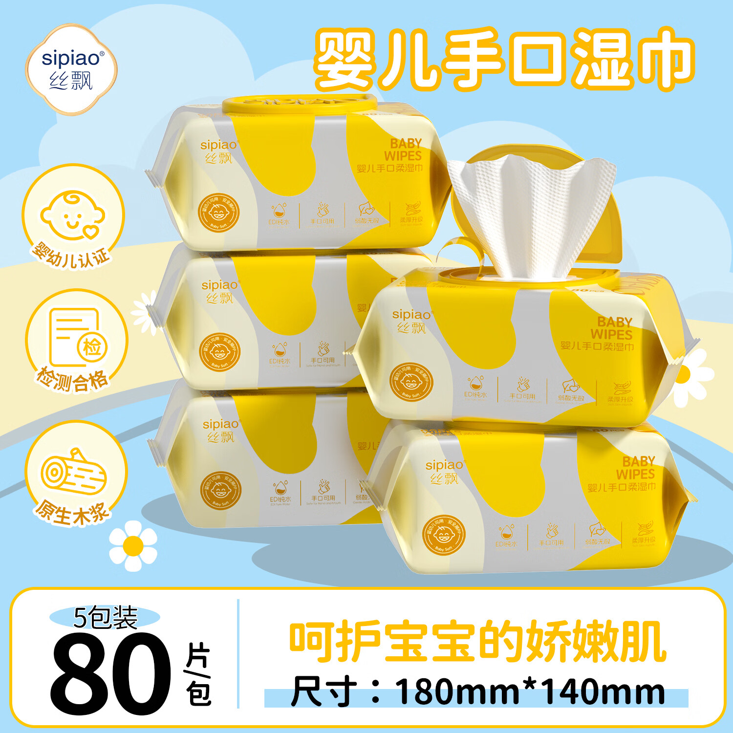 丝飘EDI婴儿手口湿巾80抽*5包 19.9元 - 86线报