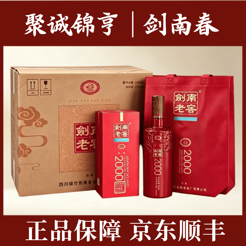 剑南春剑南老窖52度500mL2瓶 198元，剑南春剑南老窖52度500mL6瓶 589元 - 线报酷