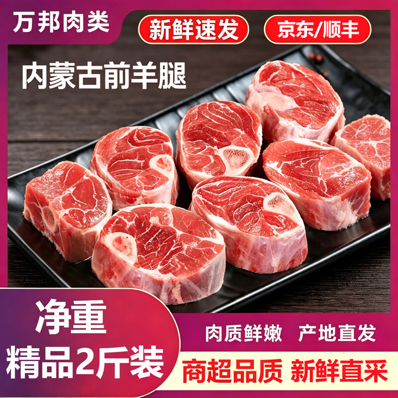 内蒙古鲜切羊前腿2斤 49元 - 线报酷