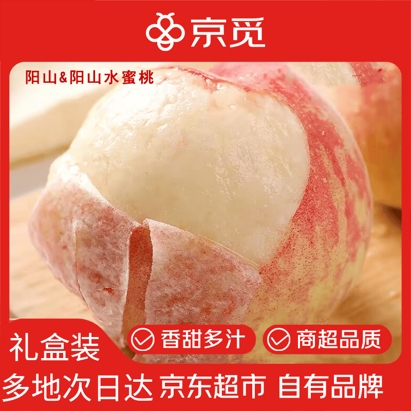 京觅无锡阳山水蜜桃单枚3-4两12枚 49.9元，京觅无锡阳山水蜜桃单枚4-5两12枚 68.8元 - 86线报