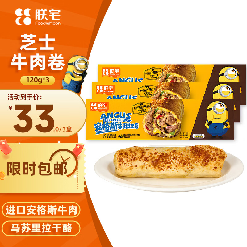 朕宅安格斯牛肉卷120g*3盒 29元 - 美泡泡