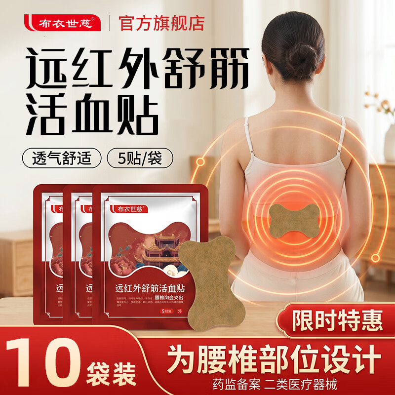 布衣世慈艾草温灸贴任选1款 赠洗衣液液1斤 25.9元 - 86线报