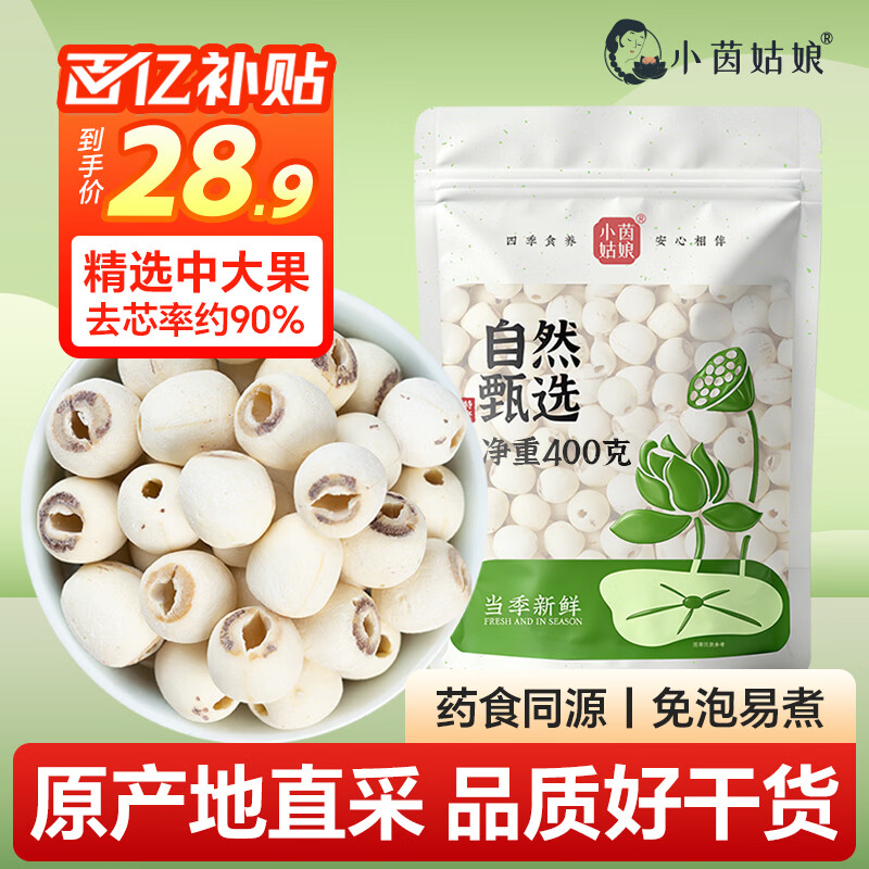 小茵姑娘去芯白莲400g/袋 26.9元 - 美泡泡