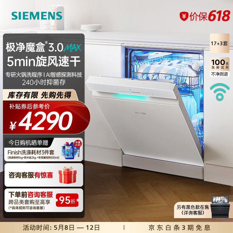 西门子极净魔盒3.0MAX 3990元 - 线报酷