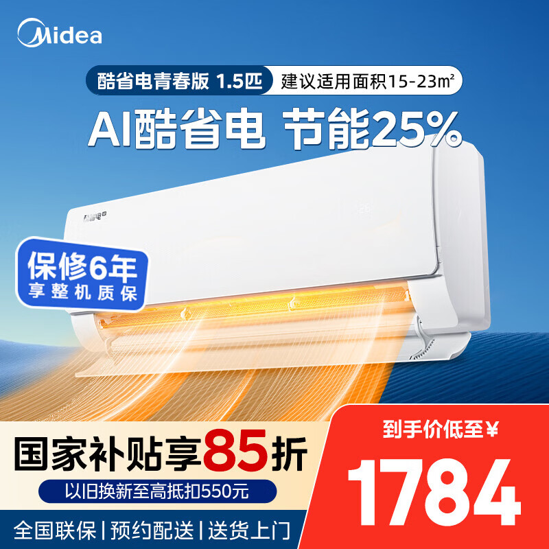 美的空调酷省电大1.5匹 KFR-35GW/N8KS1-1Q 1656元 - 线报酷