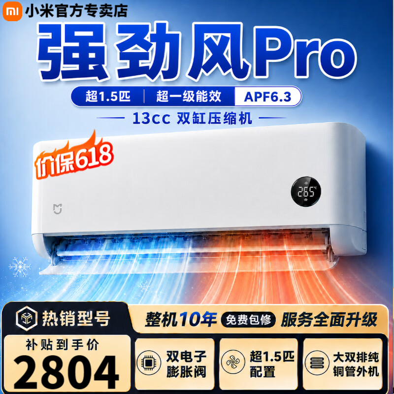 小米空调强劲风pro大1.5匹35GW-PG15/X2A1 2549元 - 86线报