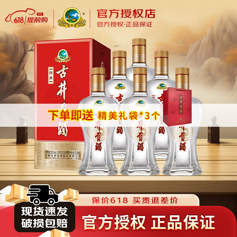 古井贡酒经典款浓香型白酒50度500mL6瓶 220元 - 线报酷 古井贡酒经典款浓香型白酒50度500mL6瓶 220元 - 线报酷