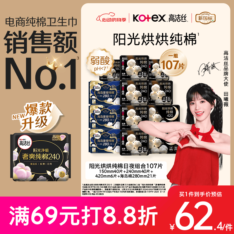 日夜组合用卫生巾107片 拍1件 52.9元 - 线报酷 日夜组合用卫生巾107片 拍1件 52.9元 - 线报酷