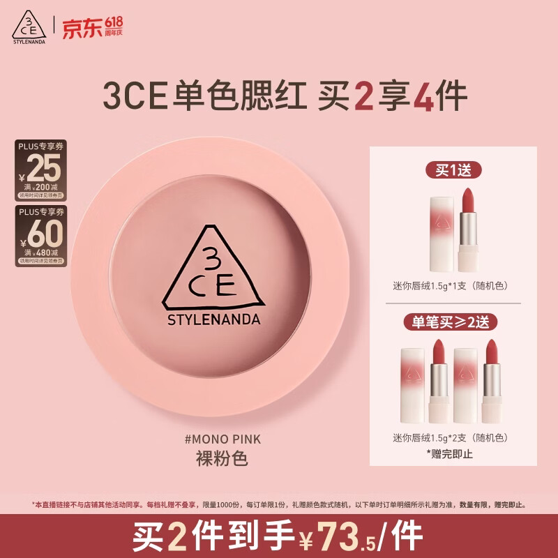 3ce单色腮红 54元/盘 拍2件 108元 - 线报酷